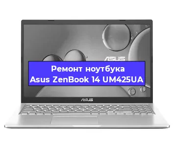 Замена процессора на ноутбуке Asus ZenBook 14 UM425UA в Воронеже